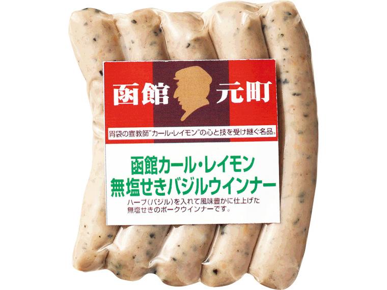 函館カール・レイモン　無塩せきバジルウインナー 5本100g