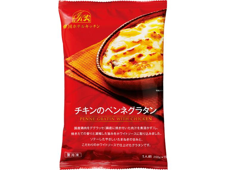 帝国ホテルキッチン　チキンのペンネグラタン 200g