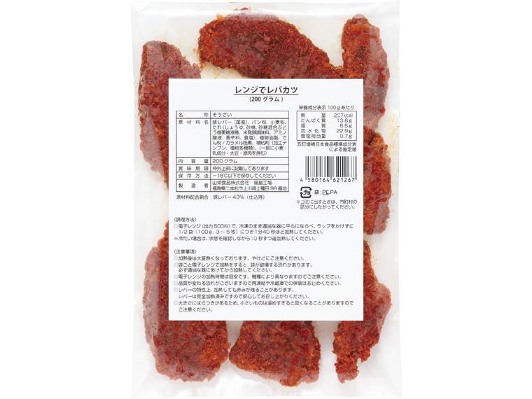 レンジでレバカツ（ソース味） 200g