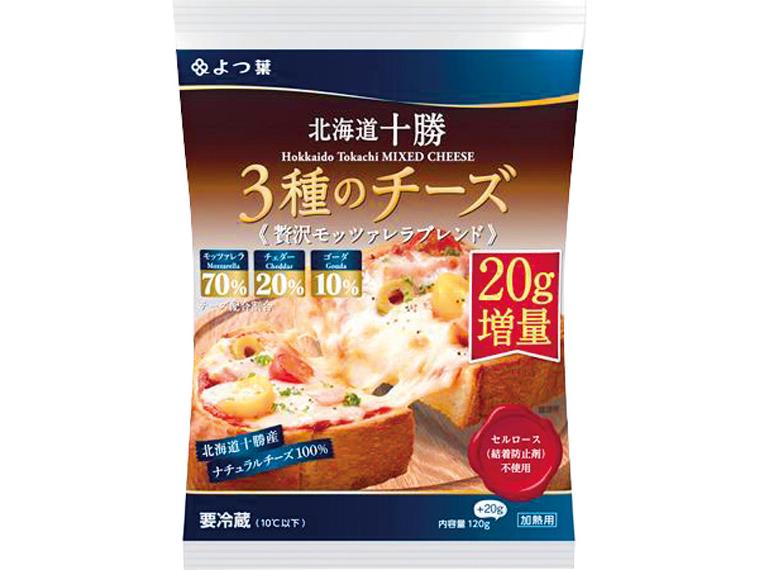 よつ葉北海道十勝　3種のチーズ贅沢モッツァレラブレンド増量 120g＋20g