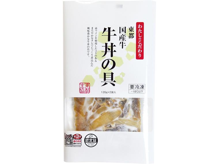 東都国産牛　牛丼の具 135g×2