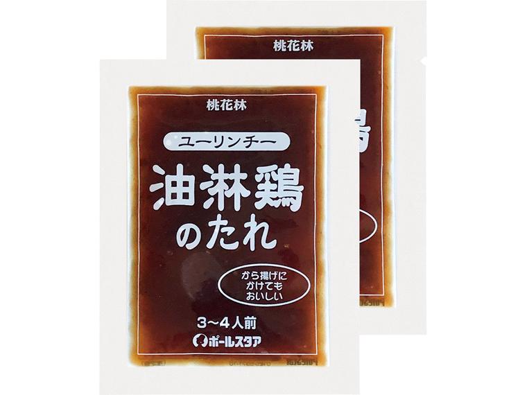 油淋鶏のたれ 70g×2