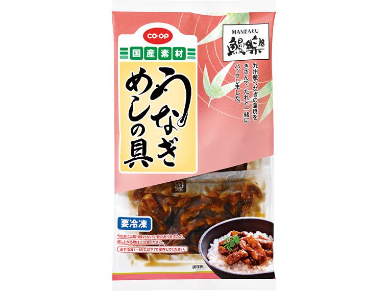 鰻楽うなぎめしの具 3袋150g