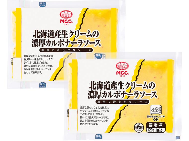 北海道産生クリームの濃厚カルボナーラソース 120g×2