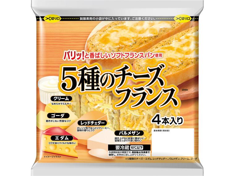 5種のチーズフランス 4本
