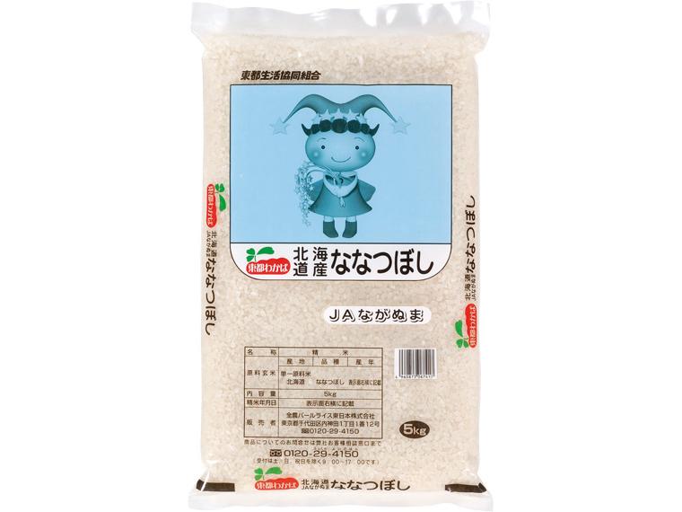 北海道ななつぼし（ながぬま） 5kg