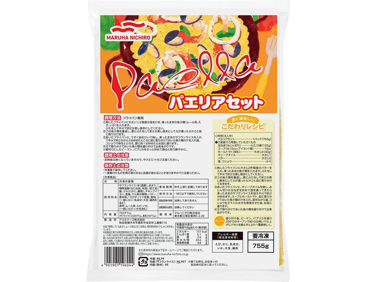 パエリアセット 755g(サフランライス545g、具材210g)