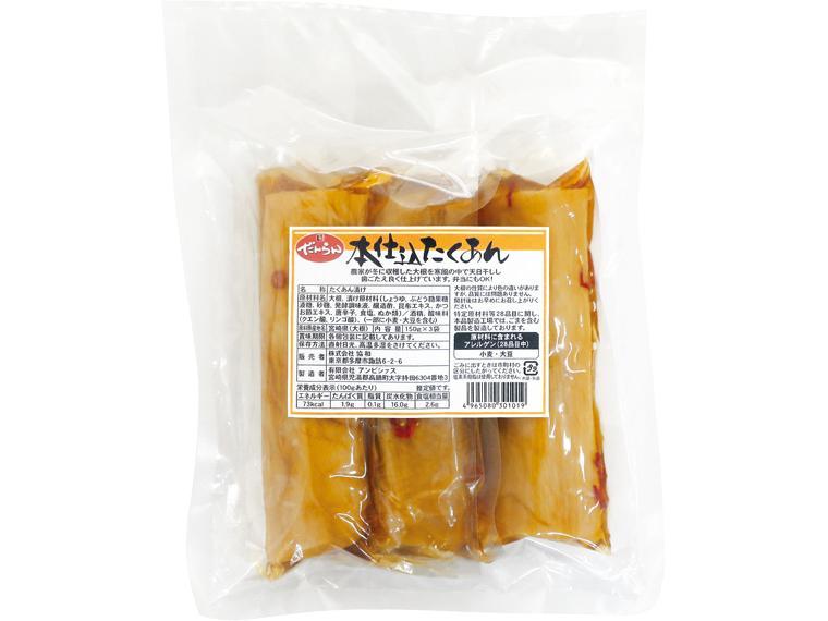 本仕込たくあん 150g×3