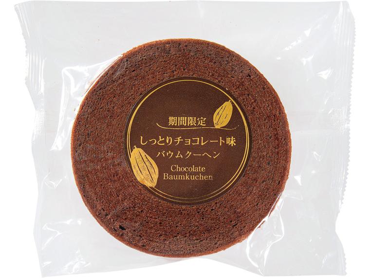 しっとりチョコレート味バウムクーヘン 1個
