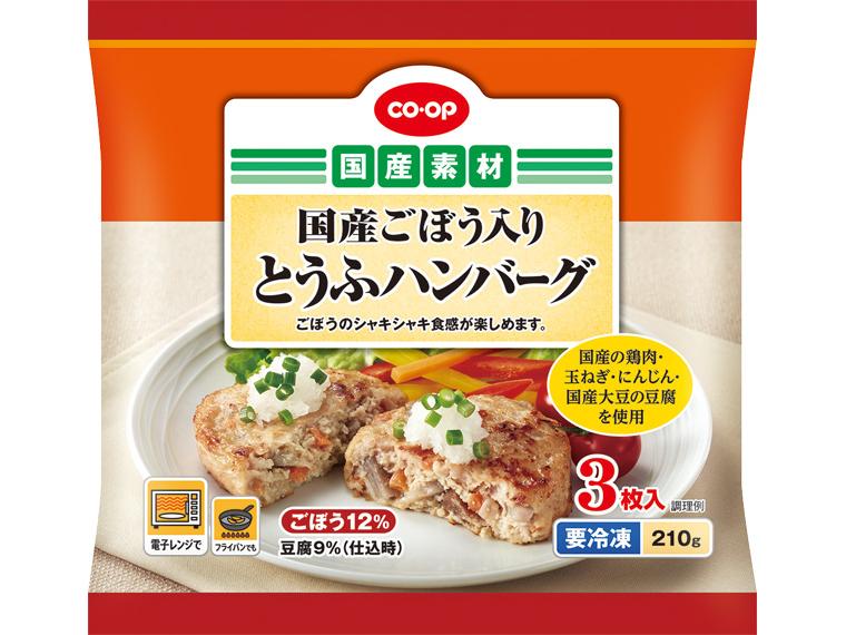 国産ごぼう入りとうふハンバーグ 3枚210g