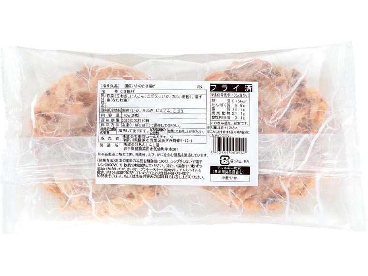 国産いかのかき揚げ　２枚１４０ｇ　　　