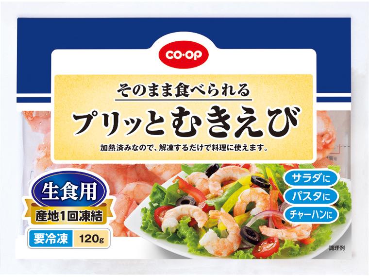 そのまま食べられるプリッとむきえび 120g