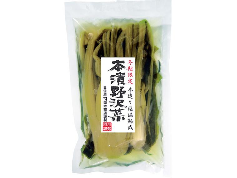 本漬野沢菜 300g