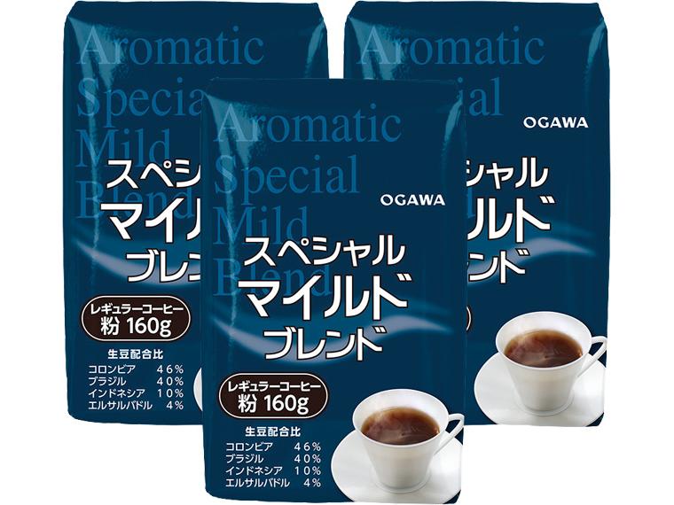 小川珈琲スペシャルマイルドブレンド（粉） 160g×3