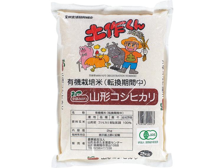 有機山形コシヒカリ 2kg