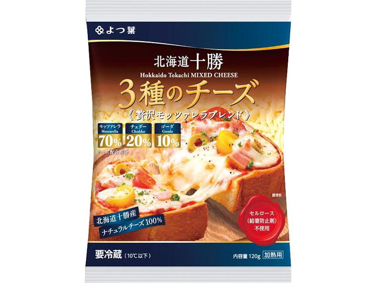 よつ葉北海道十勝　3種のチーズ　贅沢モッツァレラブレンド 120g