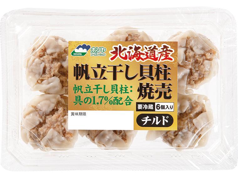北海道産帆立干し貝柱焼売 6個228g