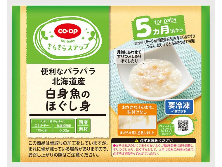 便利なパラパラ　北海道産白身魚のほぐし身 60g