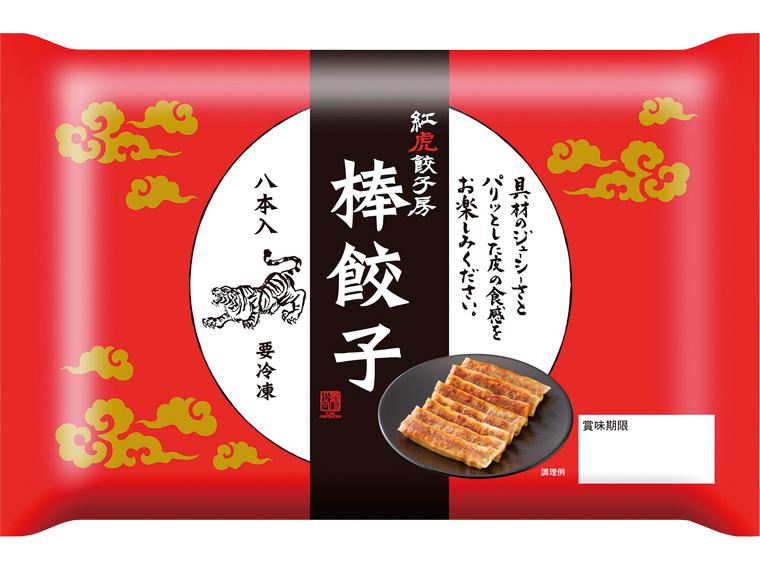 紅虎餃子房　棒餃子 224g(8本)