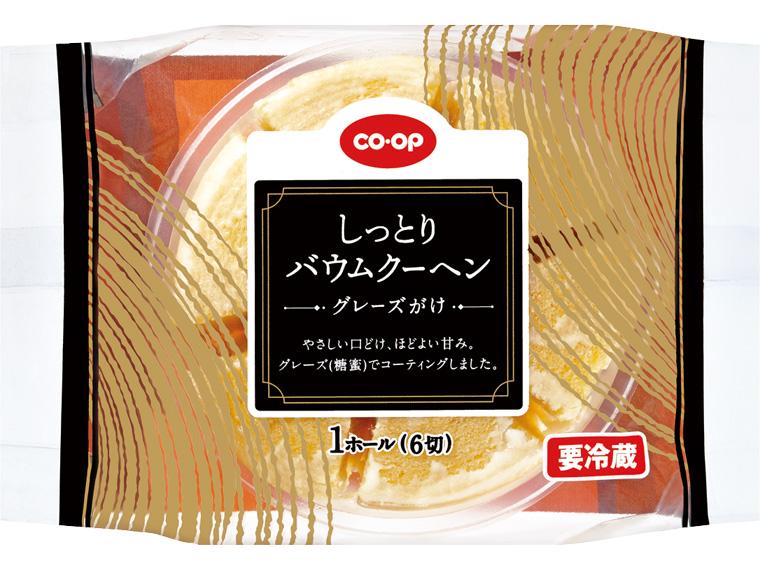 しっとりバウムクーヘン（グレーズがけ） 6切