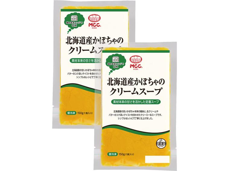 北海道産かぼちゃのクリームスープ 150g×2
