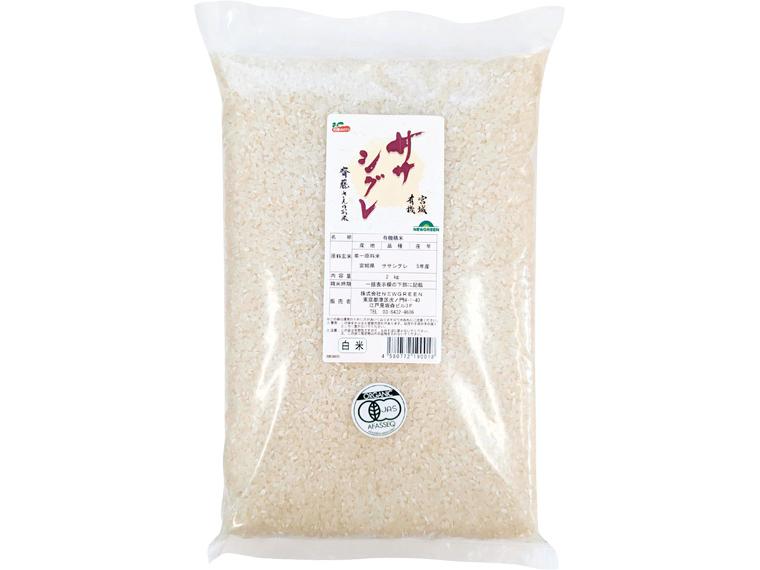 有機宮城ササシグレ（齋藤さんのお米） 2ｋｇ
