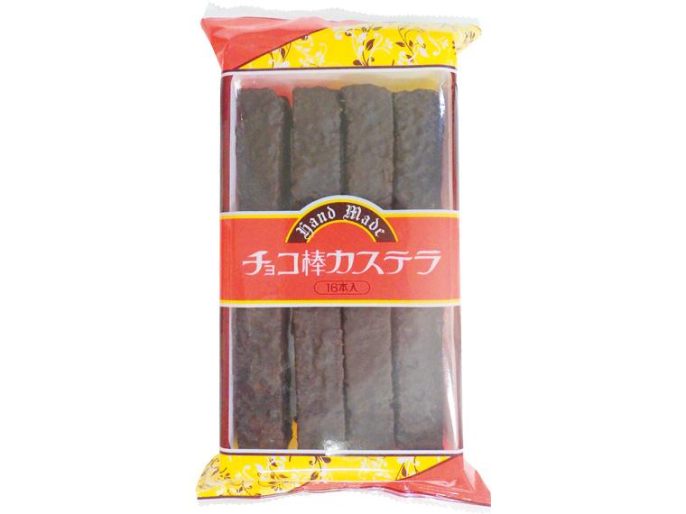 [数量限定1700個（抽選）]チョコ棒カステラ　１６本 16本