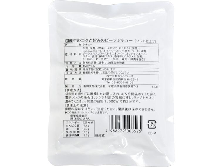 国産牛のコクと旨みのビーフシチュー 150g