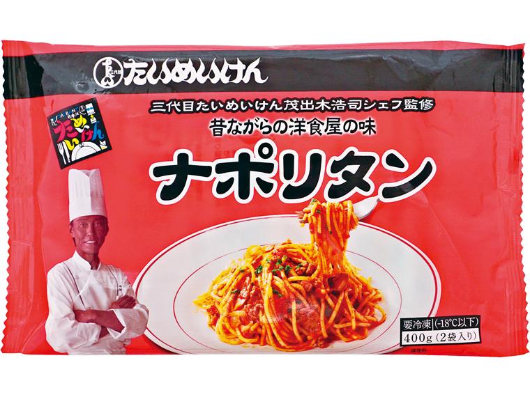 たいめいけん　ナポリタン 400g（2袋入り）