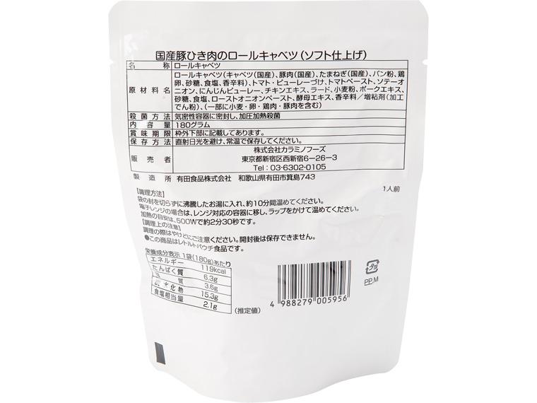 国産豚ひき肉のロールキャベツ 180g