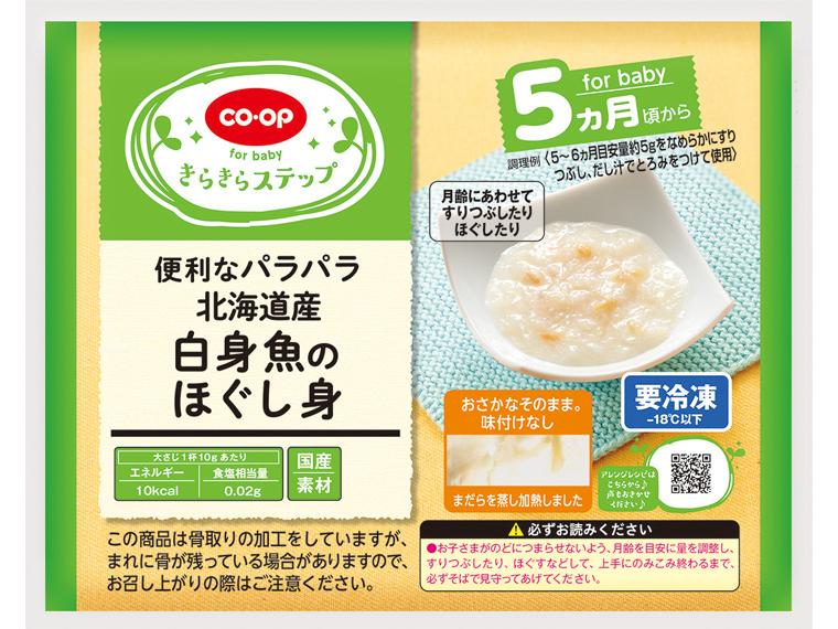 便利なパラパラ 北海道産白身魚のほぐし身 60g