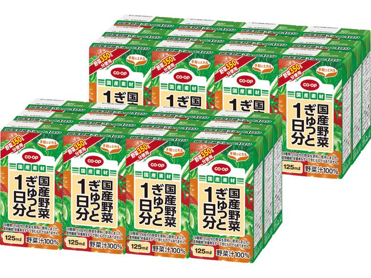 国産野菜ぎゅっと1日分 125ml×12×2