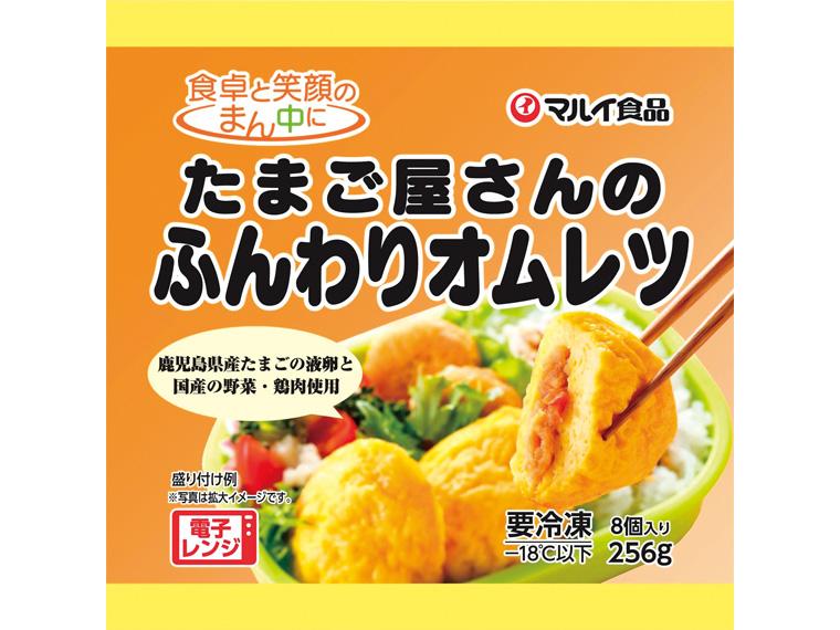 たまご屋さんのふんわりオムレツ 8個256g