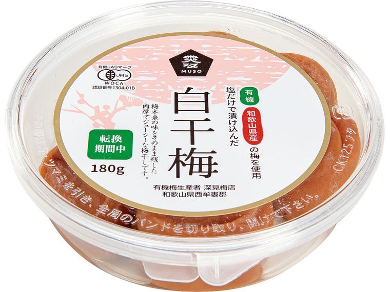 有機白干梅　１８０ｇ　　　　　　　　　