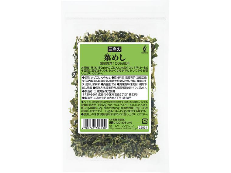 菜めし　３５ｇ　　　　　　　　　　　　