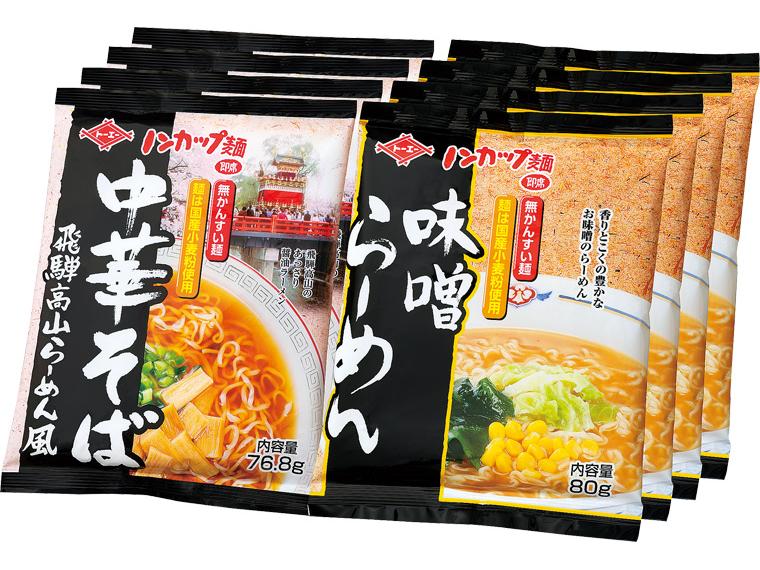 ノンカップ麺中華そば・味噌らーめん詰合せ 2種×4