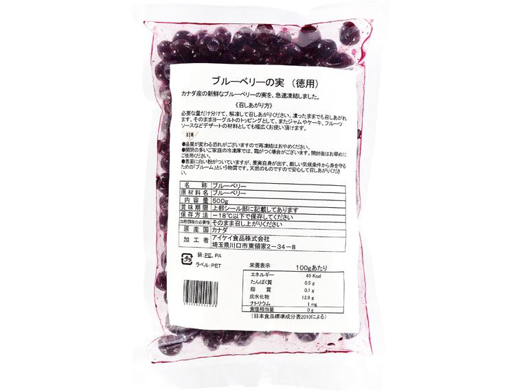 ブルーベリーの実（徳用） 500g