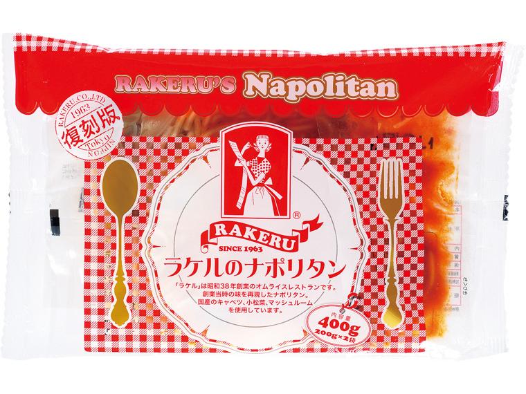 ラケルのナポリタン 400g(200g×2袋)