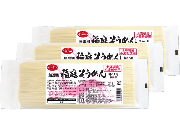 無選別稲庭そうめん 300ｇ×3