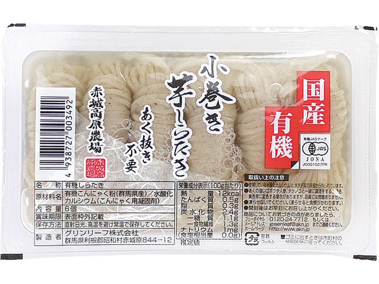 国産有機　小巻き芋しらたき 6個