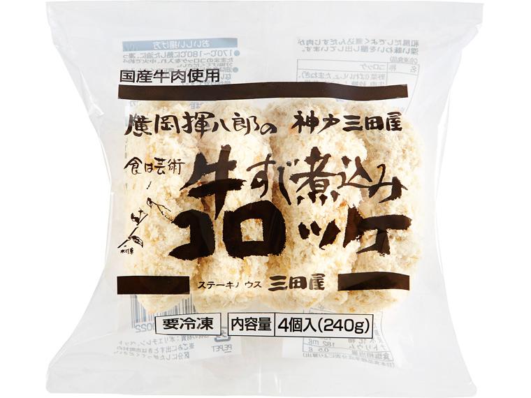 神戸三田屋　牛すじ煮込みコロッケ 4個入(240g)