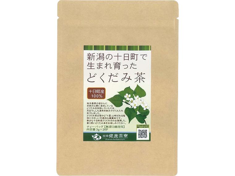 十日町で生まれ育ったどくだみ茶（ティーバッグ） 3g×20