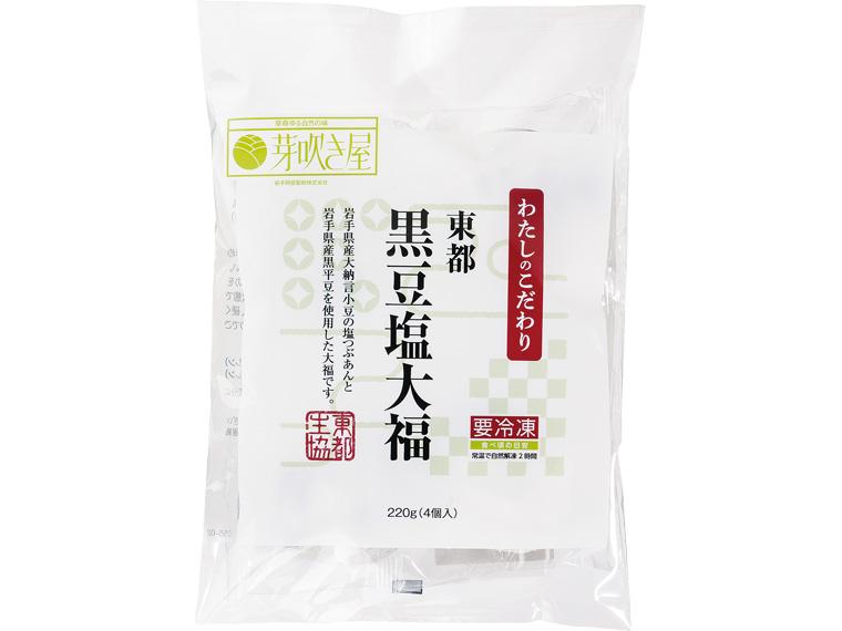 東都黒豆塩大福（岩手県産大納言小豆使用） 4個220g