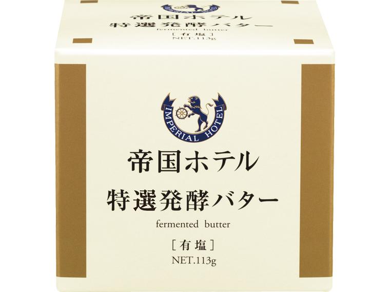 帝国ホテル　特選発酵バター（有塩） 113g