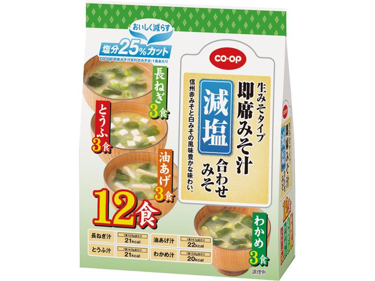即席みそ汁　減塩合わせみそ 4種×3