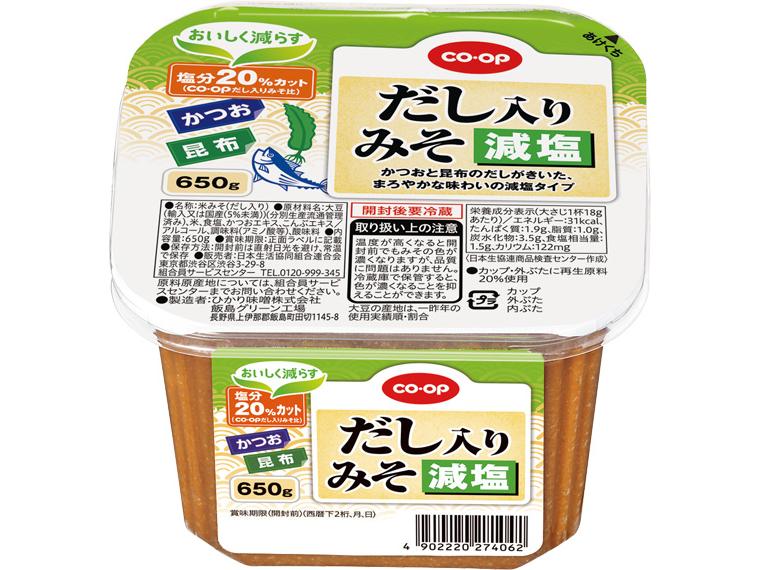 だし入りみそ　減塩 650g