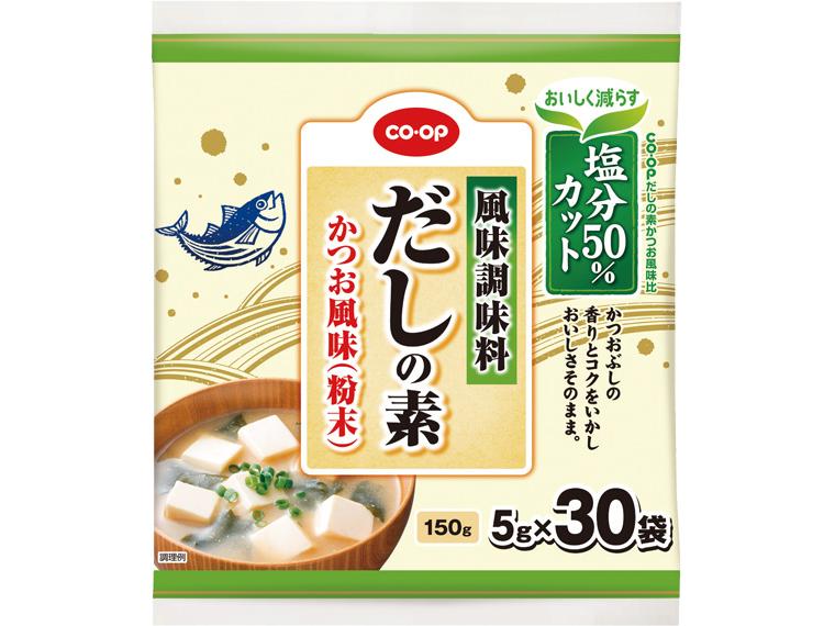 塩分50％カット　だしの素（かつお風味） 5g×30