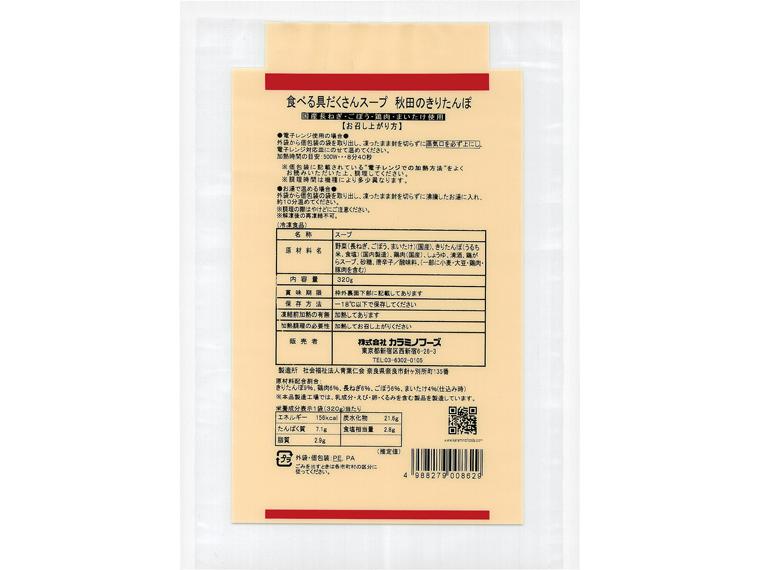 食べる具だくさんスープ　秋田のきりたんぽ 320g