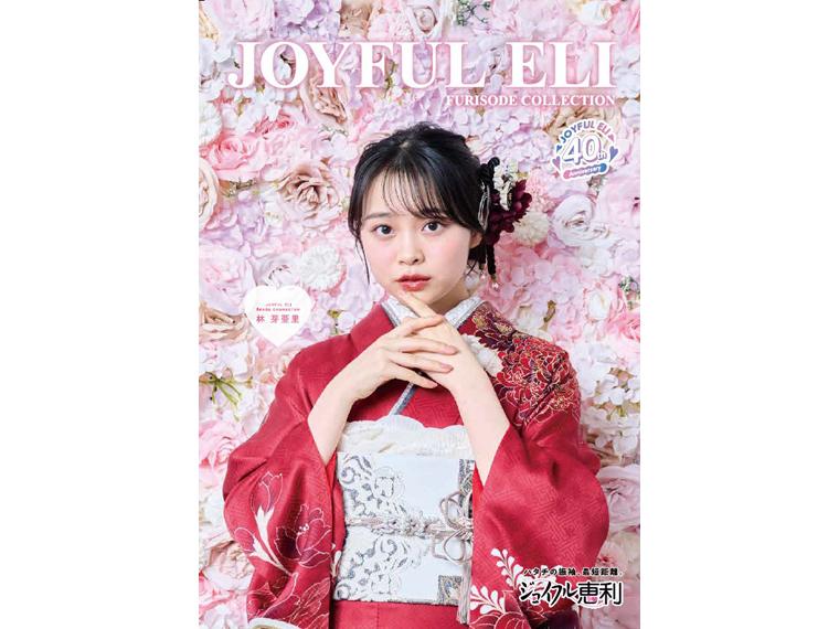 成人式最新カタログ 