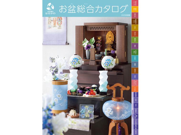 お盆提灯　カタログ 